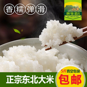 东北大米真空包装 黑龙江大米中长粒大米500gX5袋