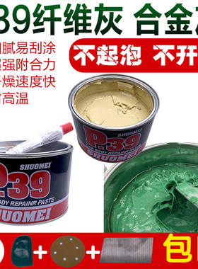 钣金硕美原子灰铝粉8腻子耐高温度原子修复塑料纤维灰P39