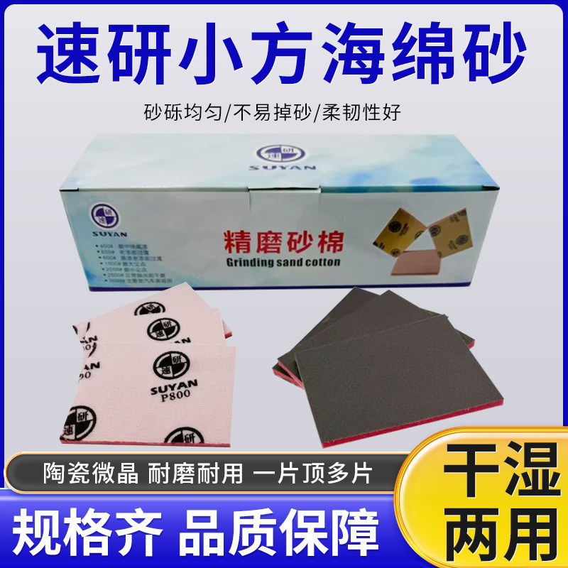 速研干磨方形单面海绵砂100×75耐磨耐用打磨漆面抛光气动小方机,五金/工具,其它漆工工具,淘宝优惠券,粉丝福利购,淘宝优惠卷