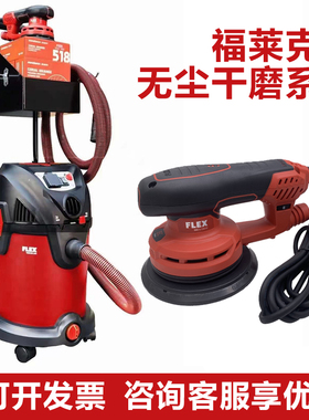 德国福莱克斯FLEX无刷无尘干磨机系统电动有刷5号3号偏心2.5mm