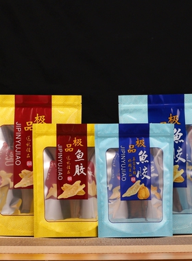 装鱼胶的黄色袋子100克250克500克野生花胶包装袋自立拉链礼品袋