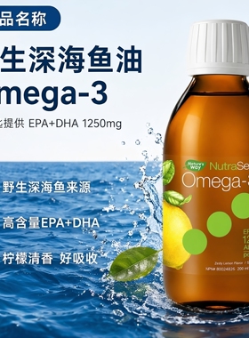 直邮 加拿大NutraSea野生深海鱼油omega3液体甘油三酯型200毫升