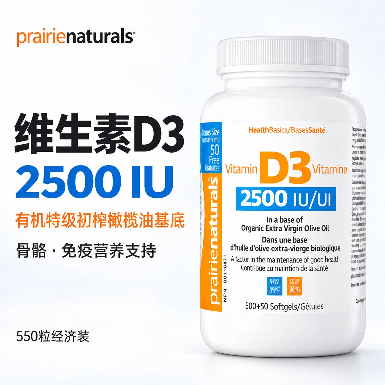 Prairie维生素D3骨骼免疫
