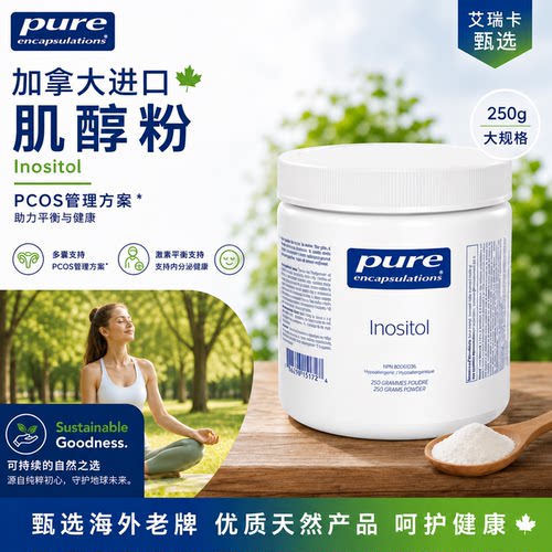 直邮 加拿大PURE肌醇粉多囊卵巢PCOS管理250克