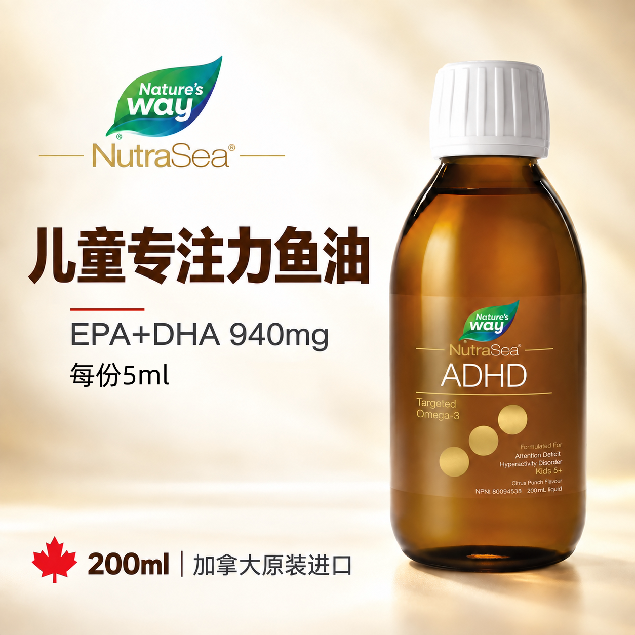 直邮 加拿大NutraSea高吸收野生深海鱼油ADHD儿童大脑配方200ml