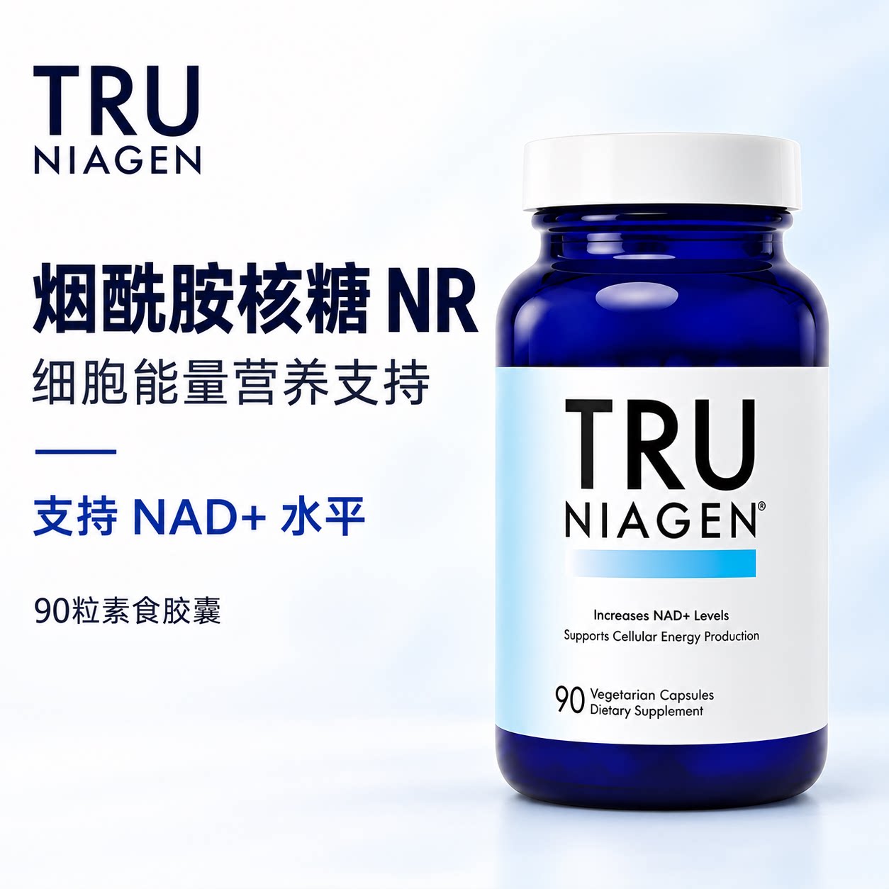 TruNiagenNAD+补充剂NR图片