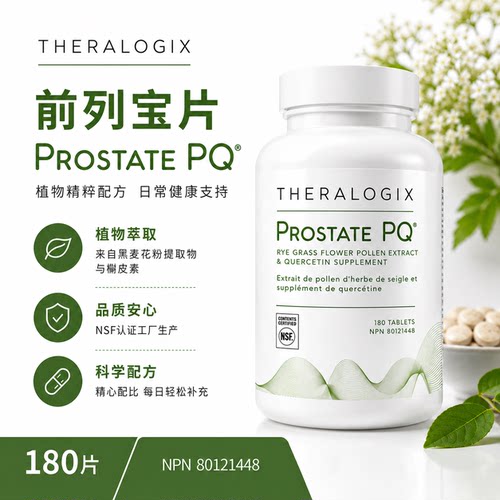 直邮 加拿大版 Theralogix Prostate PQ 前列宝 180粒
