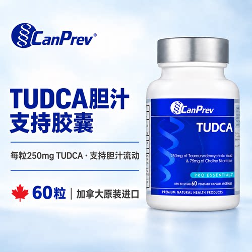 canprev消化酶胆汁酸TUDCA胆碱
