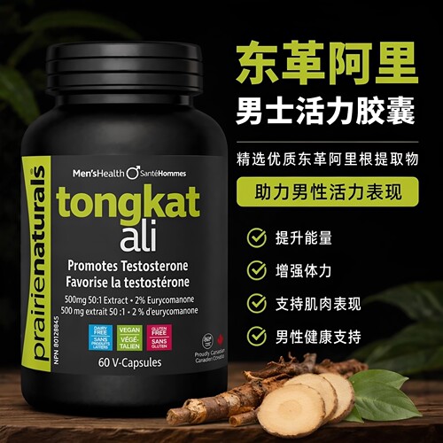 睾酮东革阿里Prairienaturals