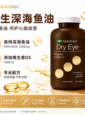 直邮 加拿大NutraSea高吸收野生深海鱼油omega3干眼血脂血管120粒