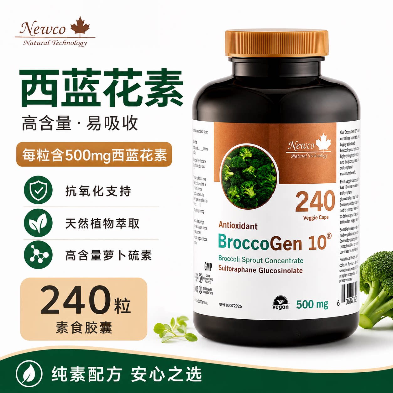 直邮 加拿大newco西蓝花提取物精华萝卜硫素240粒
