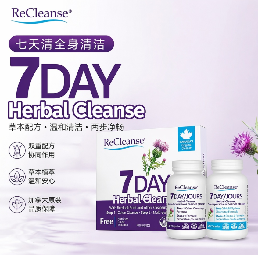 直邮 加拿大Prairie七天身体清理植物配方肠道淋巴肝胆含牛蒡