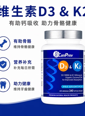 直邮 加拿大CANPREV 钙导向剂促进钙定向吸收K2D3胶囊240粒