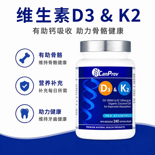 CanPrev促进钙吸收k2补钙