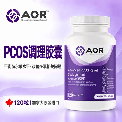 加拿大AORPCOS多囊卵巢荷尔蒙