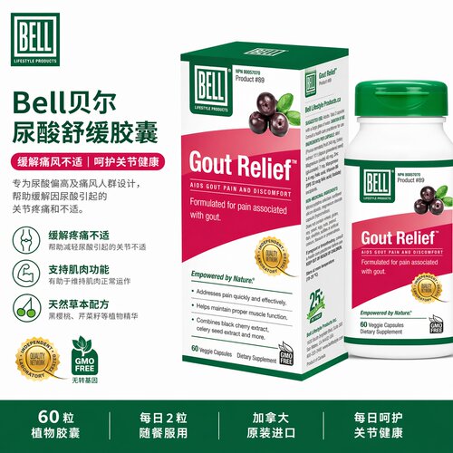 BELL尿酸芹菜黑樱桃goutrelief