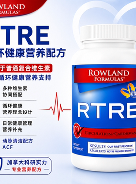 直邮 加拿大Rowland RTRE心血管维生素清洁动脉血管通专业版300粒