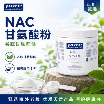 直邮 加拿大Pure蓓宜NAC甘氨酸粉谷胱甘肽前体159g