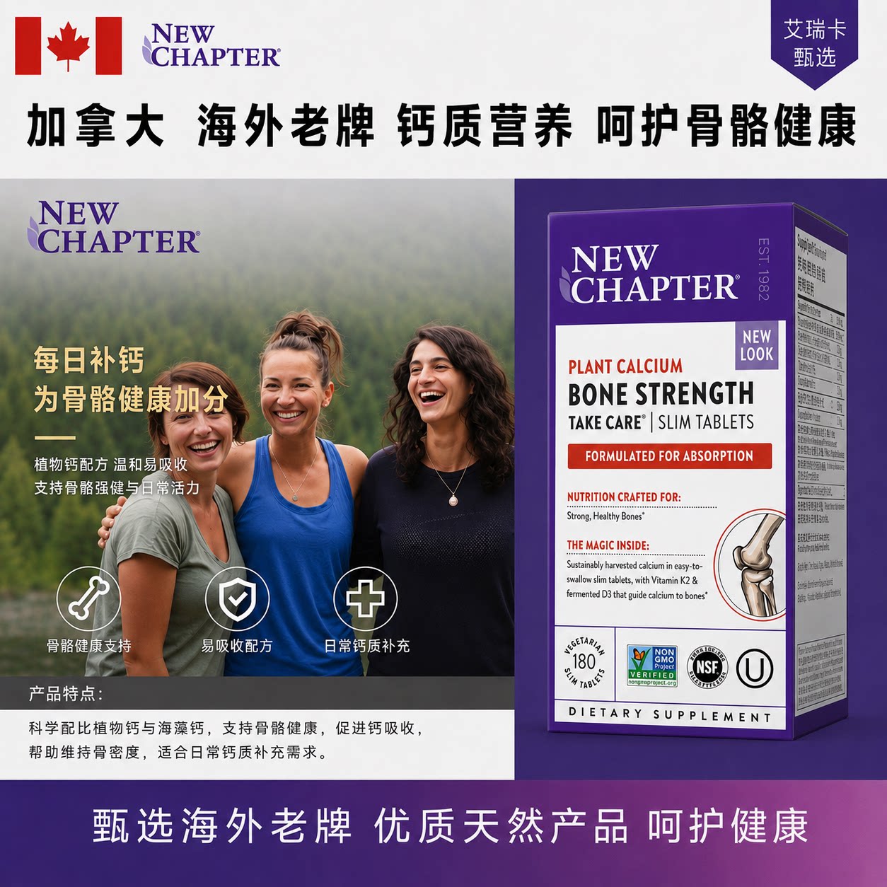 Newchapter钙片植物海藻钙骨骼