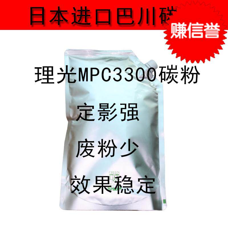 Suitable for Ricoh MPC2030 2050 2550 MPC2800 C3300 Bachuan Toner Color powderin the Office Equipment/Consumables/Related Services , Toner cartridge supplies category , Toner/Toner  category - from Buy2taobao.com to provide professional Taobao agent buy service