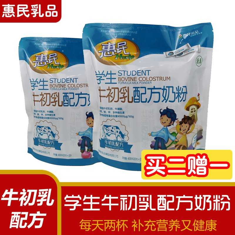 惠民学生牛初乳配方奶粉400g袋装适合中小学生早餐冲泡营养食品