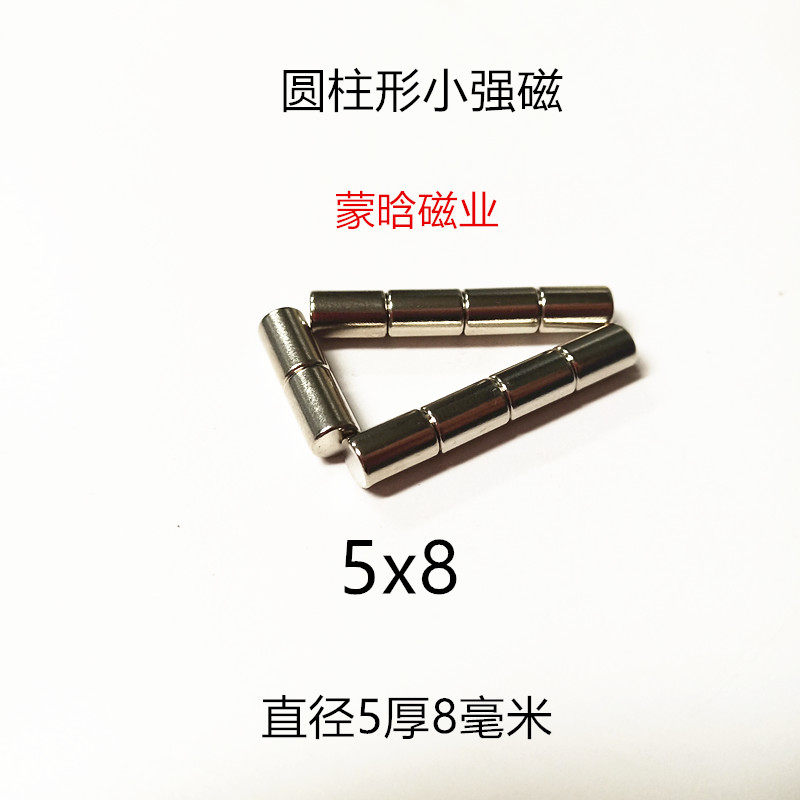 钕铁硼强磁稀土永磁强磁铁吸铁石圆柱形磁钢直径5x厚8毫米