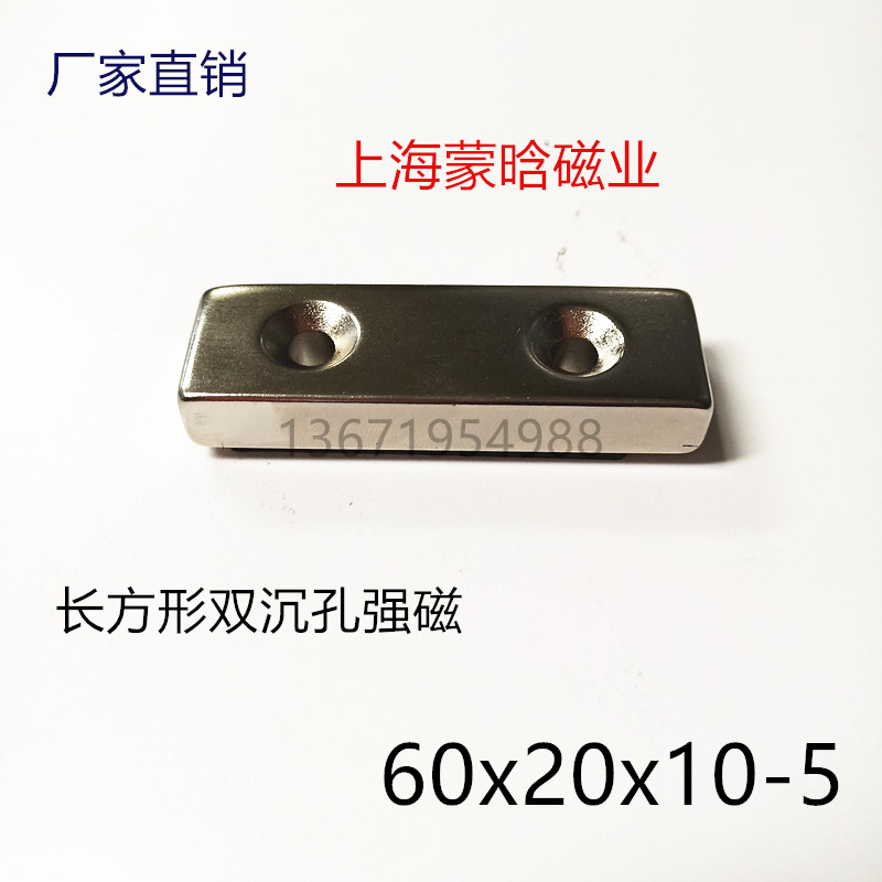 强磁永磁磁钢长方形双孔钕磁铁