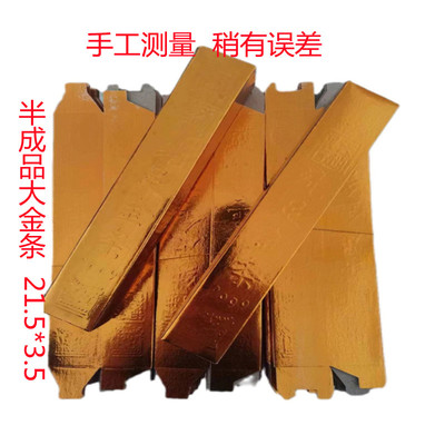 金条纸半成品批发大号