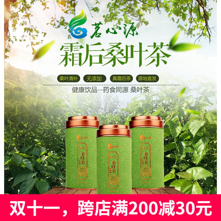 买1送1 霜后桑叶茶正品天然药食同源冬霜降2022罐装150g质检放心