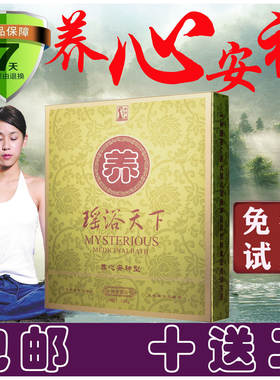瑶浴泡澡药包驱寒发汗瑶族正品美容院瑶浴天下养心安神型