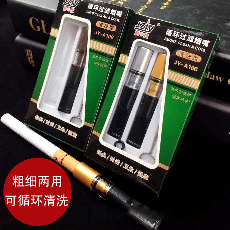循环型烟嘴JZIY/爵の友粗细两用