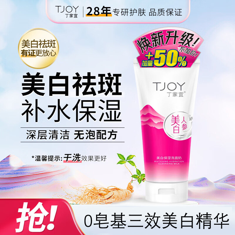 丁家宜洗面奶美白补水保湿洁面乳深层清洁洁面膏霜洗面奶男女使用感如何?