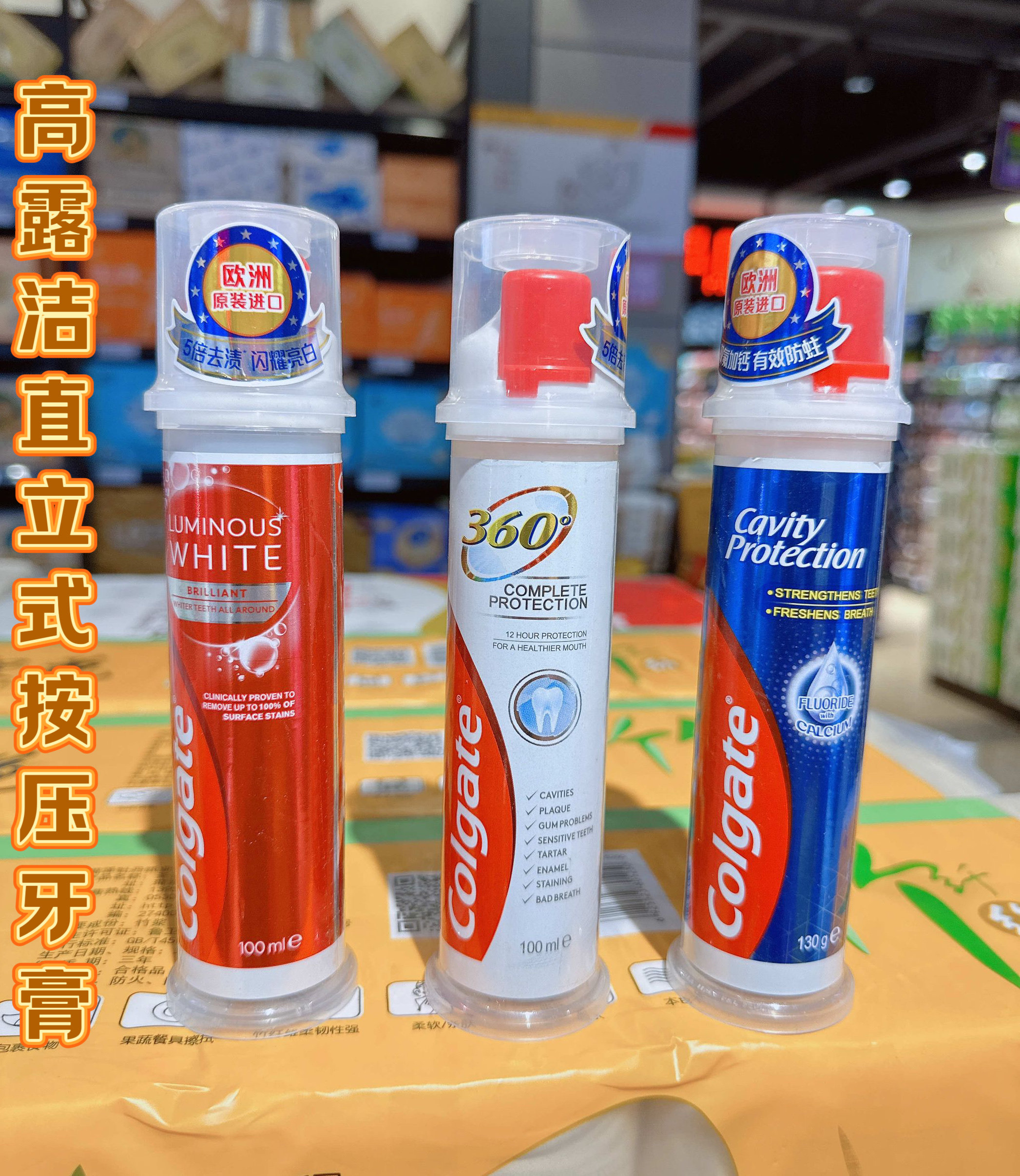 正品特价高露洁防蛀牙膏正品去直立按压式口气清新男女用耀白多效