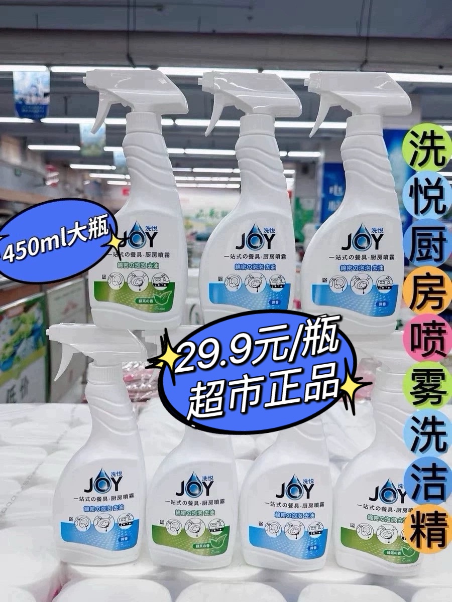 特惠包邮JOY洗悦厨房喷雾泡沫洗洁精油污清洁剂油烟机家用去油 洗护清洁剂/卫生巾/纸/香薰 洗洁精 原图主图