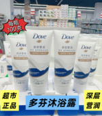 正品 多芬深层营润沐浴乳滋养干燥肌肤美肤水润亲肤中样沐浴露