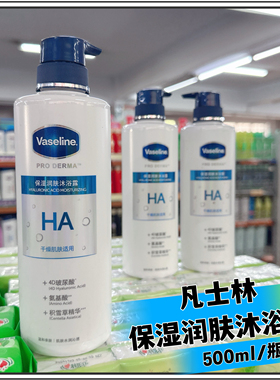 正品Vaseline凡士林保湿润肤沐浴露玻尿酸精华温和洁净护肤晶冻
