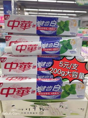 特惠清仓正品中华健齿白牙膏清新薄荷味大容量含氟钙珍珠岩