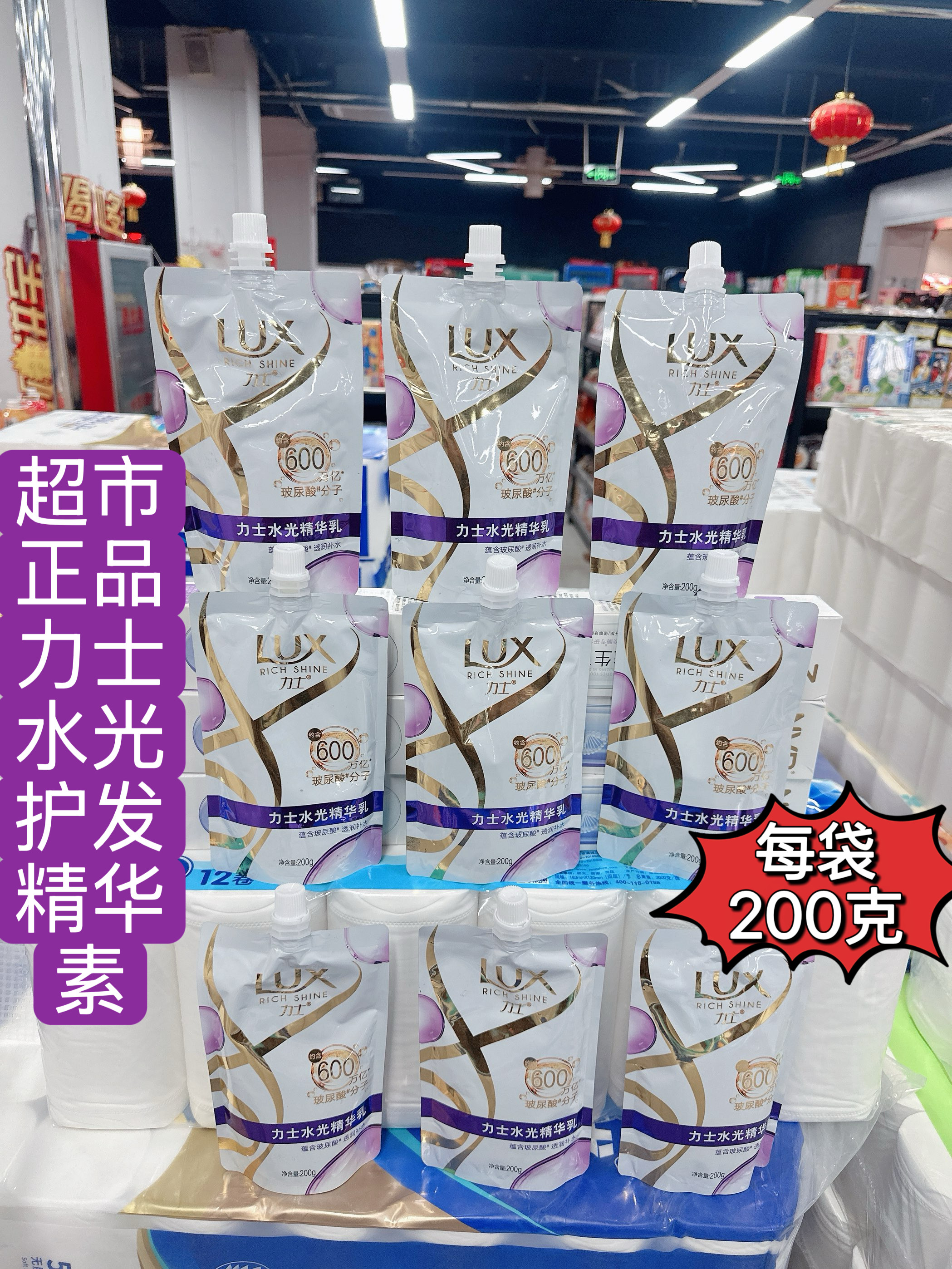 正品力士水光精华素袋装水润丝滑精华素顺滑滋润润发乳护发素补充