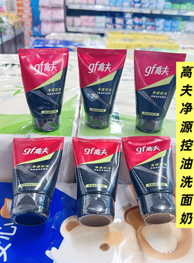 火山泥洁面乳控油洗面奶gf/高夫