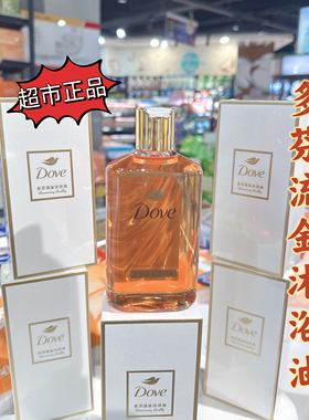 超市正品特价多芬流金沐浴油沐浴露不粘腻亲肤溶污肌肤光滑透亮