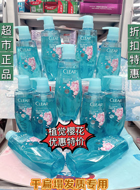 超市特价正品清扬植觉头皮护理去屑洗发露保湿蓬松樱花精萃扁塌干
