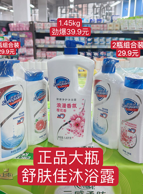 超市正品舒肤佳沐浴露樱花西柚纯白清香香持久留香清新舒爽滋润清