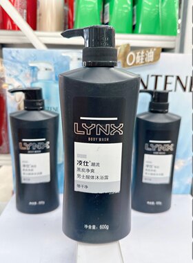 库存清仓正品凌仕潮流男士沐浴露黑黑炭净爽男士醒体沐浴露600g