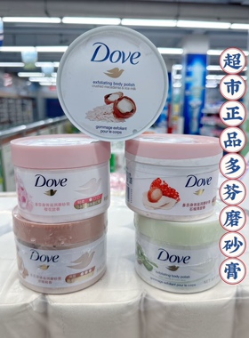 超市正品多芬滋润身体磨砂膏298g温和去角质清洁提亮肌肤细腻光滑