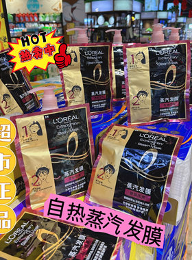 特价欧莱雅蒸汽发膜发热发帽奇焕精油5分钟焗油护理炫亮密集滋养
