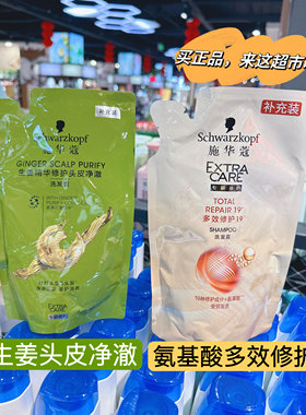 正品特价施华蔻洗发水袋装多效修护19生姜头皮净澈洗发露补充装