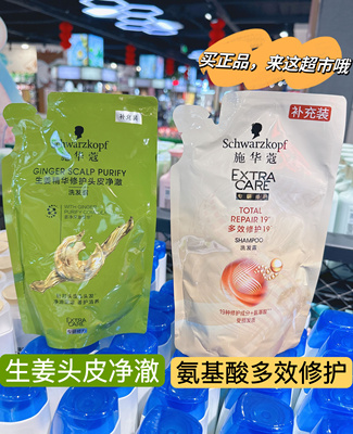 正品特价施华蔻洗发水袋装多效修护19生姜头皮净澈洗发露补充装