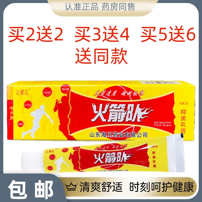正品山东海川火箭队乳膏软膏大腿内侧外阴手足痒外用包邮抑菌,洗护清洁剂/卫生巾/纸/香薰,身体乳液,淘宝优惠券,粉丝福利购,淘宝优惠卷