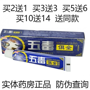 舒立嘉五毒俱全草本抑菌乳膏