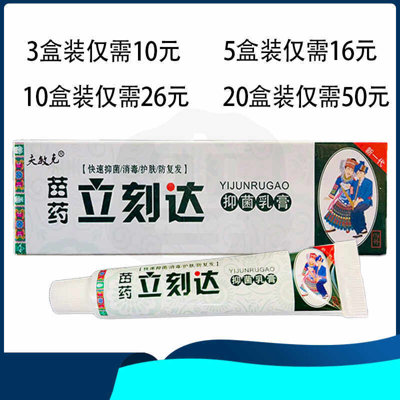 正品夫敏克苗药立刻达乳膏15g 草本外用皮肤抑菌软膏